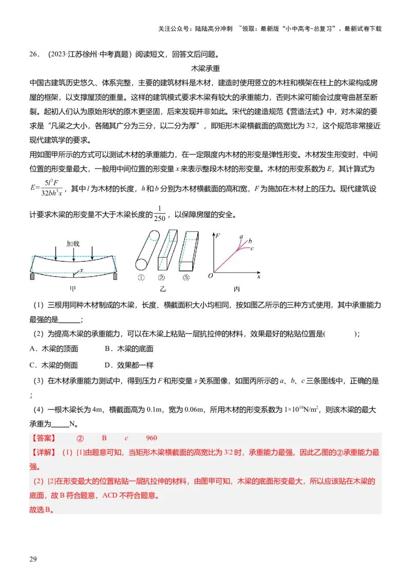 压轴题11运动和力力热、力电计算难点分析（解析版）_02中考总复习（2026版更新中）_04-物理-中考总复习_2024年中考复习资料_三轮复习_2024年中考物理压轴题专项训练（全国通用）