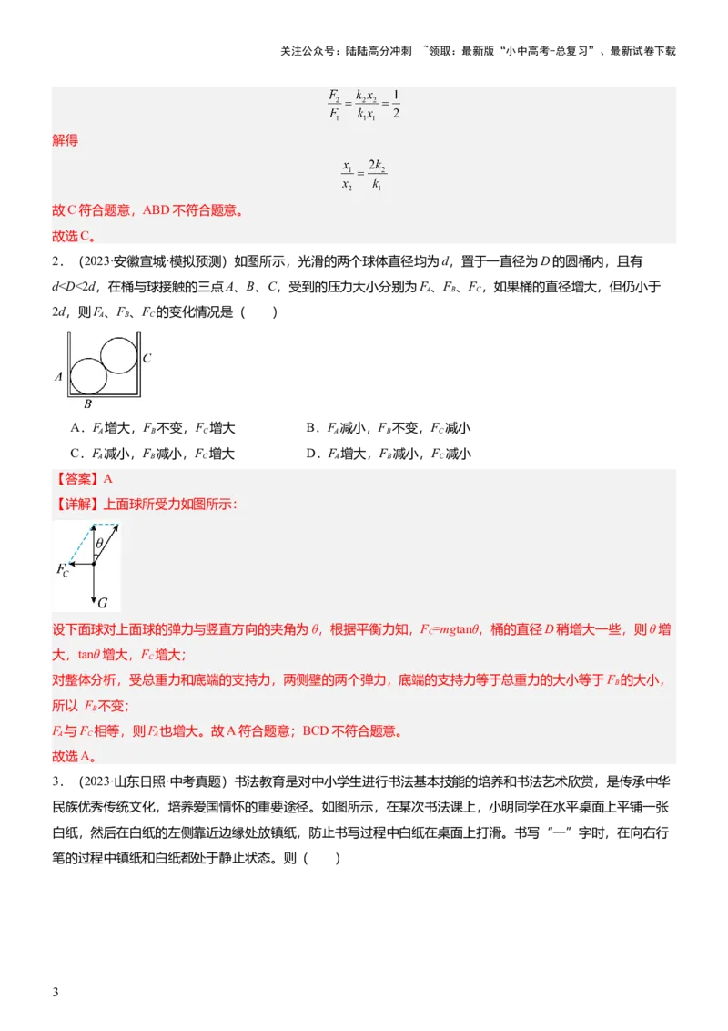 压轴题11运动和力力热、力电计算难点分析（解析版）_02中考总复习（2026版更新中）_04-物理-中考总复习_2024年中考复习资料_三轮复习_2024年中考物理压轴题专项训练（全国通用）