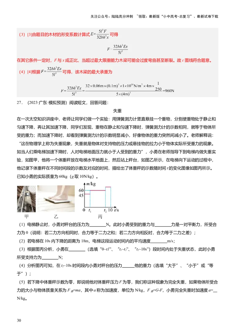 压轴题11运动和力力热、力电计算难点分析（解析版）_02中考总复习（2026版更新中）_04-物理-中考总复习_2024年中考复习资料_三轮复习_2024年中考物理压轴题专项训练（全国通用）