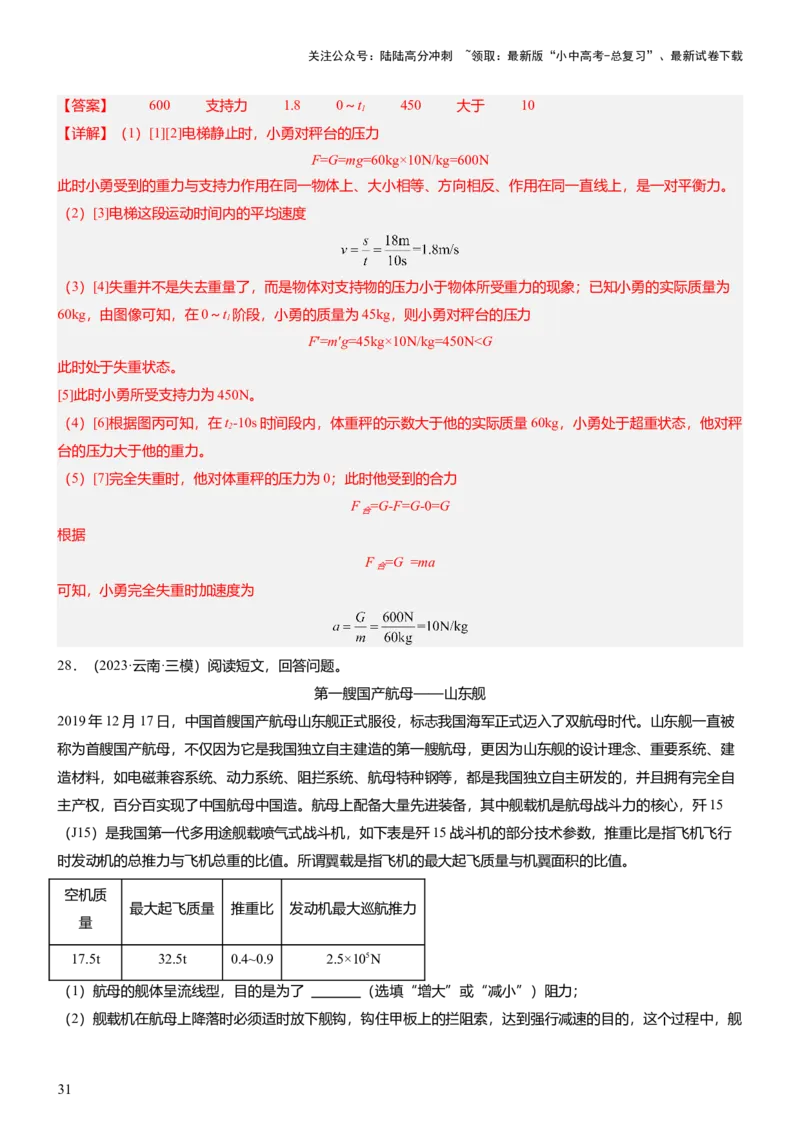 压轴题11运动和力力热、力电计算难点分析（解析版）_02中考总复习（2026版更新中）_04-物理-中考总复习_2024年中考复习资料_三轮复习_2024年中考物理压轴题专项训练（全国通用）