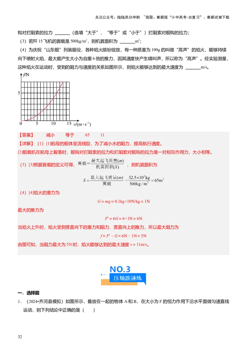 压轴题11运动和力力热、力电计算难点分析（解析版）_02中考总复习（2026版更新中）_04-物理-中考总复习_2024年中考复习资料_三轮复习_2024年中考物理压轴题专项训练（全国通用）