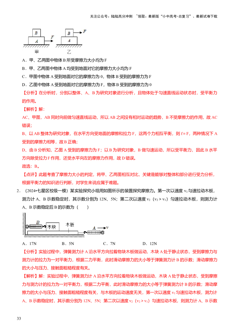 压轴题11运动和力力热、力电计算难点分析（解析版）_02中考总复习（2026版更新中）_04-物理-中考总复习_2024年中考复习资料_三轮复习_2024年中考物理压轴题专项训练（全国通用）