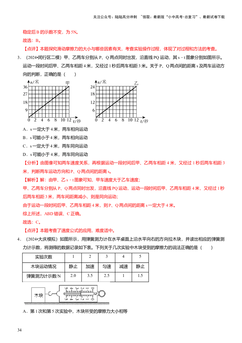 压轴题11运动和力力热、力电计算难点分析（解析版）_02中考总复习（2026版更新中）_04-物理-中考总复习_2024年中考复习资料_三轮复习_2024年中考物理压轴题专项训练（全国通用）