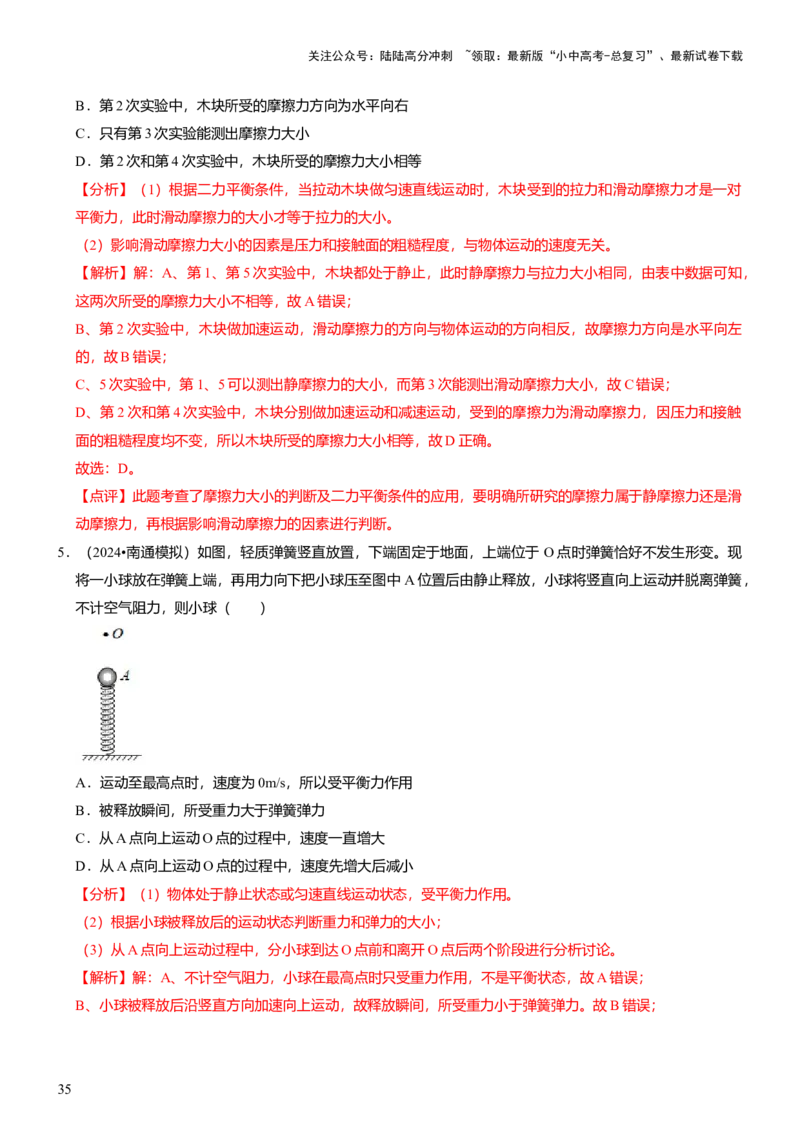 压轴题11运动和力力热、力电计算难点分析（解析版）_02中考总复习（2026版更新中）_04-物理-中考总复习_2024年中考复习资料_三轮复习_2024年中考物理压轴题专项训练（全国通用）