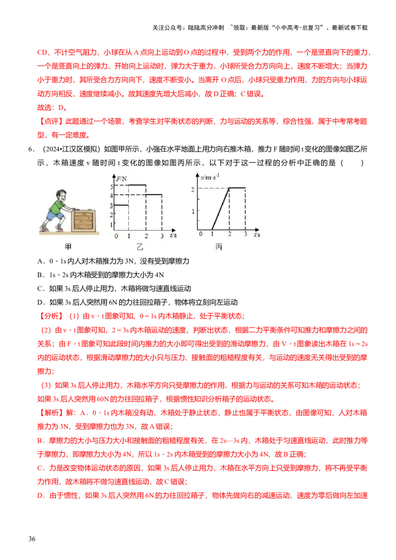 压轴题11运动和力力热、力电计算难点分析（解析版）_02中考总复习（2026版更新中）_04-物理-中考总复习_2024年中考复习资料_三轮复习_2024年中考物理压轴题专项训练（全国通用）