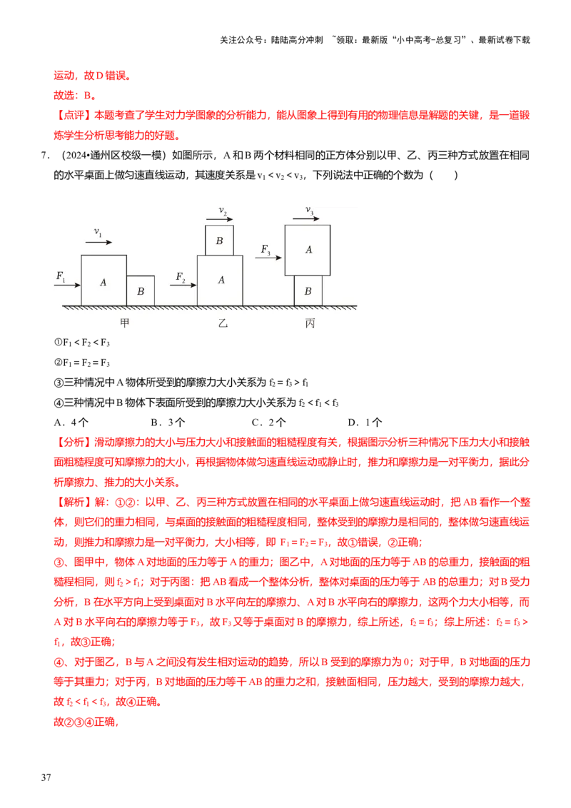 压轴题11运动和力力热、力电计算难点分析（解析版）_02中考总复习（2026版更新中）_04-物理-中考总复习_2024年中考复习资料_三轮复习_2024年中考物理压轴题专项训练（全国通用）