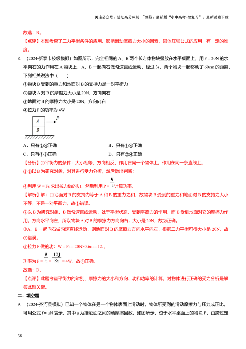 压轴题11运动和力力热、力电计算难点分析（解析版）_02中考总复习（2026版更新中）_04-物理-中考总复习_2024年中考复习资料_三轮复习_2024年中考物理压轴题专项训练（全国通用）