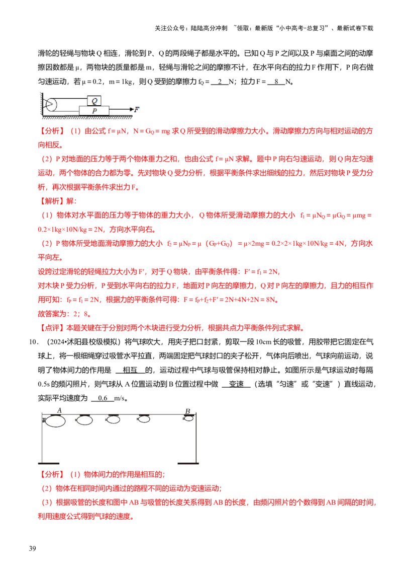 压轴题11运动和力力热、力电计算难点分析（解析版）_02中考总复习（2026版更新中）_04-物理-中考总复习_2024年中考复习资料_三轮复习_2024年中考物理压轴题专项训练（全国通用）
