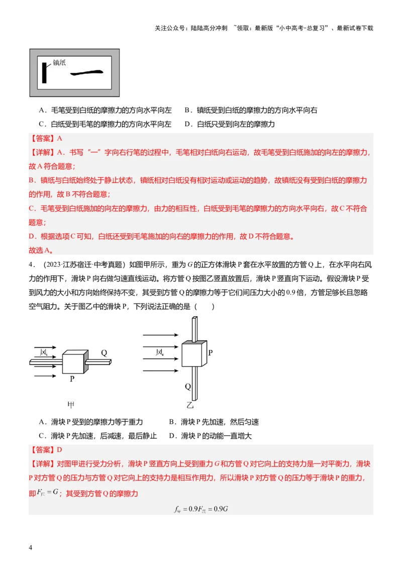 压轴题11运动和力力热、力电计算难点分析（解析版）_02中考总复习（2026版更新中）_04-物理-中考总复习_2024年中考复习资料_三轮复习_2024年中考物理压轴题专项训练（全国通用）