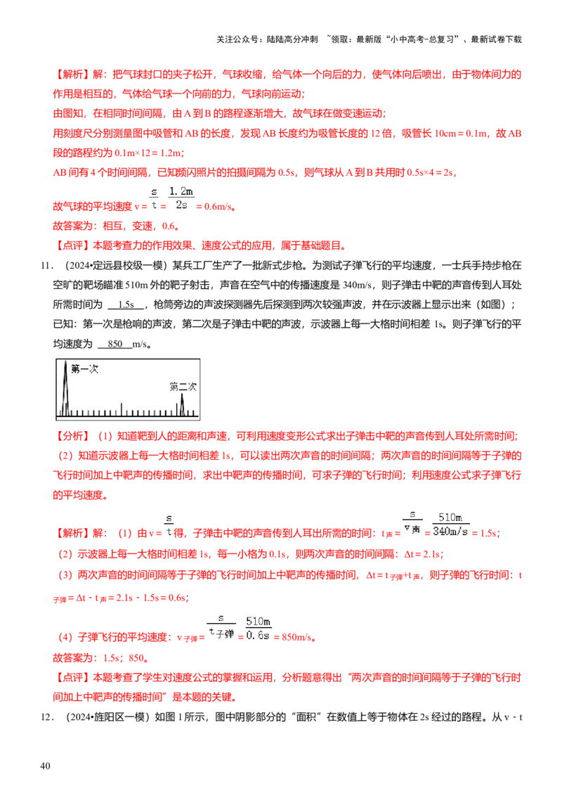 压轴题11运动和力力热、力电计算难点分析（解析版）_02中考总复习（2026版更新中）_04-物理-中考总复习_2024年中考复习资料_三轮复习_2024年中考物理压轴题专项训练（全国通用）