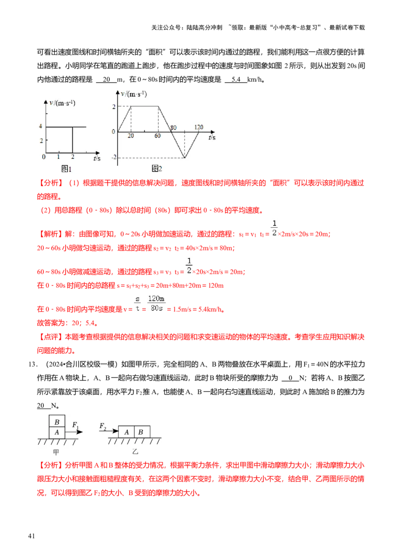 压轴题11运动和力力热、力电计算难点分析（解析版）_02中考总复习（2026版更新中）_04-物理-中考总复习_2024年中考复习资料_三轮复习_2024年中考物理压轴题专项训练（全国通用）