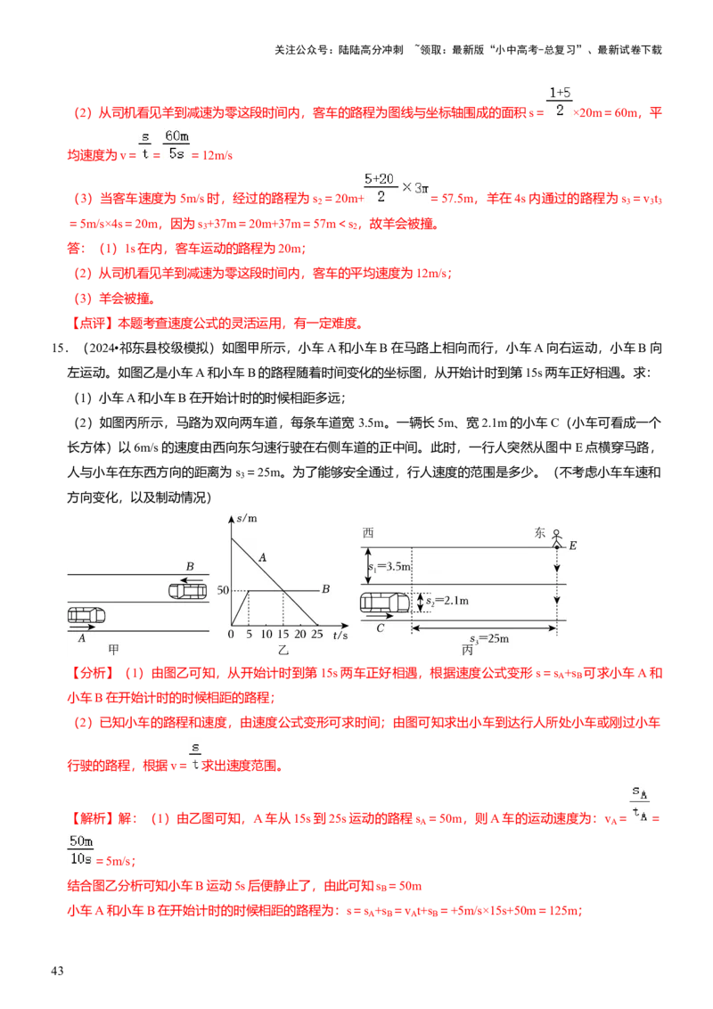 压轴题11运动和力力热、力电计算难点分析（解析版）_02中考总复习（2026版更新中）_04-物理-中考总复习_2024年中考复习资料_三轮复习_2024年中考物理压轴题专项训练（全国通用）