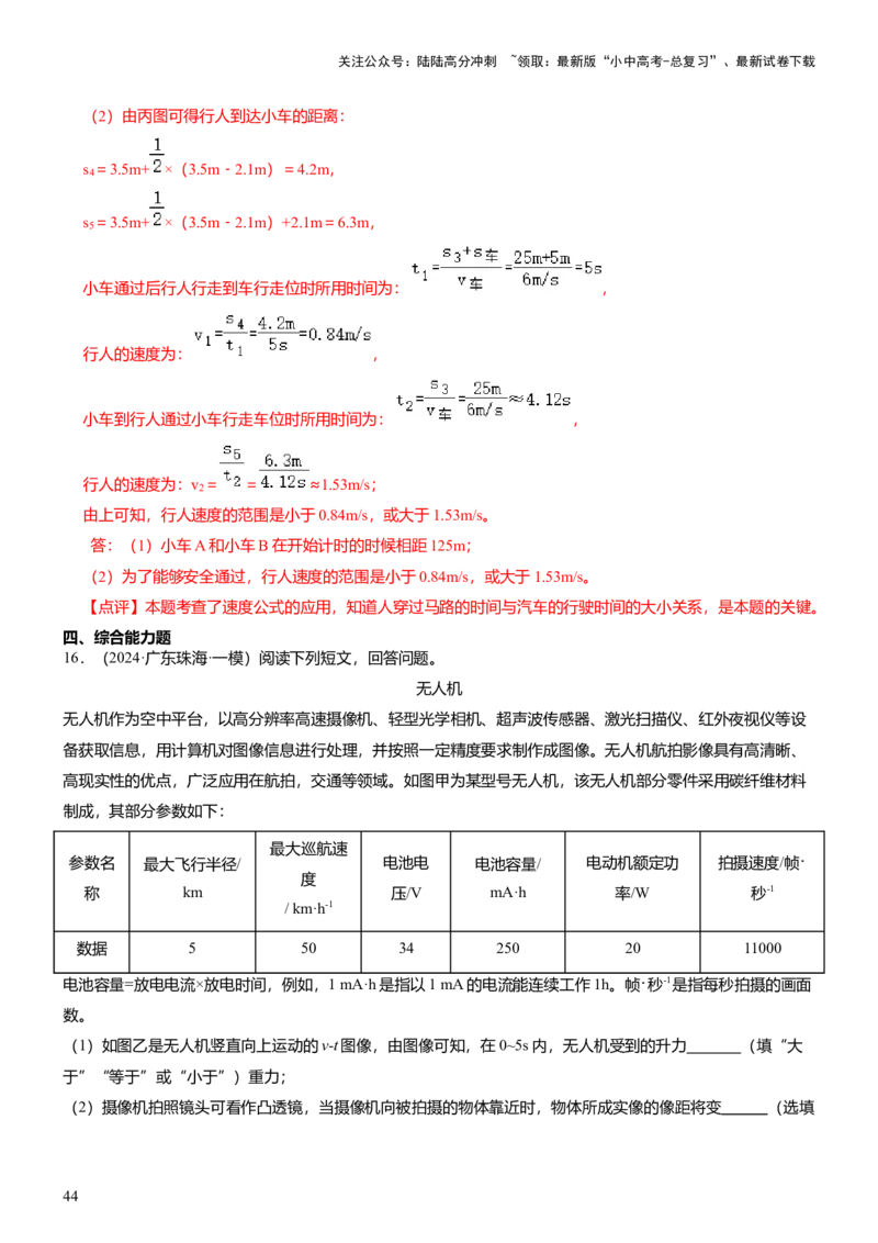 压轴题11运动和力力热、力电计算难点分析（解析版）_02中考总复习（2026版更新中）_04-物理-中考总复习_2024年中考复习资料_三轮复习_2024年中考物理压轴题专项训练（全国通用）