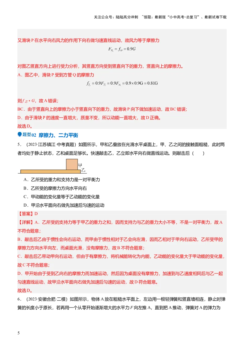 压轴题11运动和力力热、力电计算难点分析（解析版）_02中考总复习（2026版更新中）_04-物理-中考总复习_2024年中考复习资料_三轮复习_2024年中考物理压轴题专项训练（全国通用）
