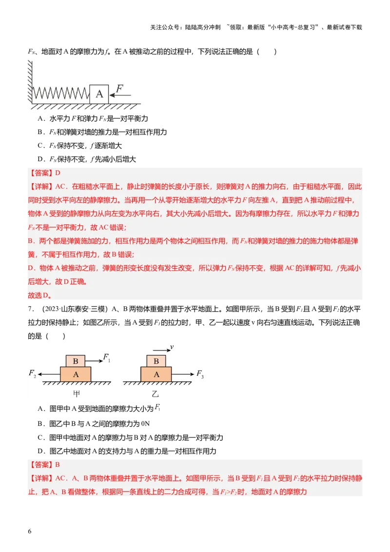 压轴题11运动和力力热、力电计算难点分析（解析版）_02中考总复习（2026版更新中）_04-物理-中考总复习_2024年中考复习资料_三轮复习_2024年中考物理压轴题专项训练（全国通用）