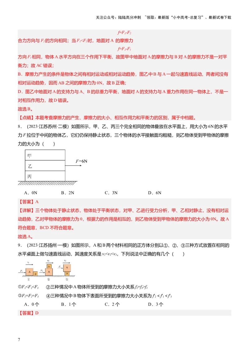 压轴题11运动和力力热、力电计算难点分析（解析版）_02中考总复习（2026版更新中）_04-物理-中考总复习_2024年中考复习资料_三轮复习_2024年中考物理压轴题专项训练（全国通用）