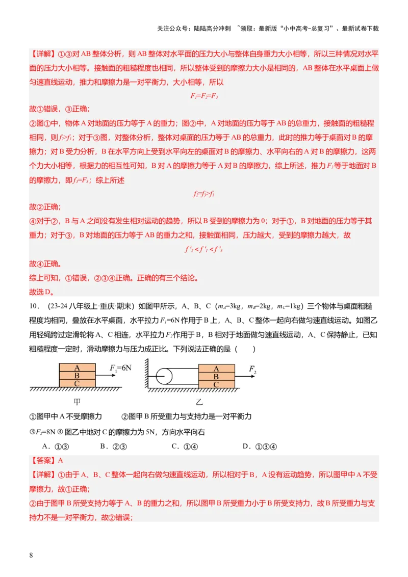 压轴题11运动和力力热、力电计算难点分析（解析版）_02中考总复习（2026版更新中）_04-物理-中考总复习_2024年中考复习资料_三轮复习_2024年中考物理压轴题专项训练（全国通用）