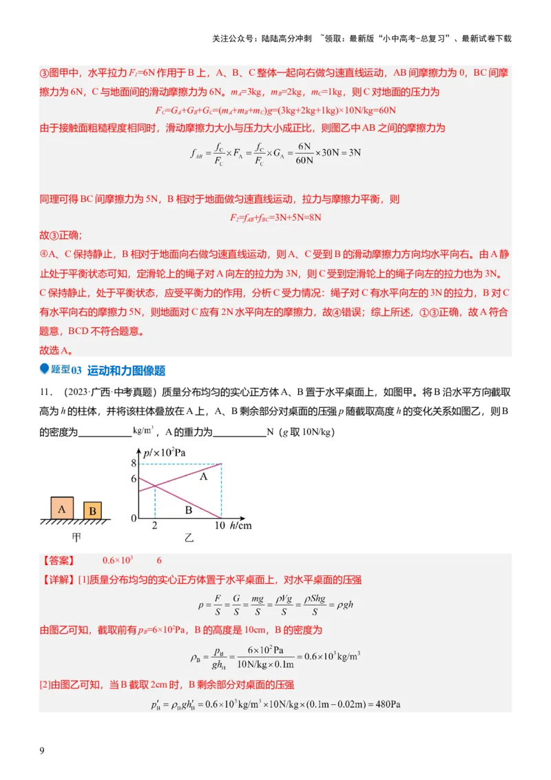 压轴题11运动和力力热、力电计算难点分析（解析版）_02中考总复习（2026版更新中）_04-物理-中考总复习_2024年中考复习资料_三轮复习_2024年中考物理压轴题专项训练（全国通用）