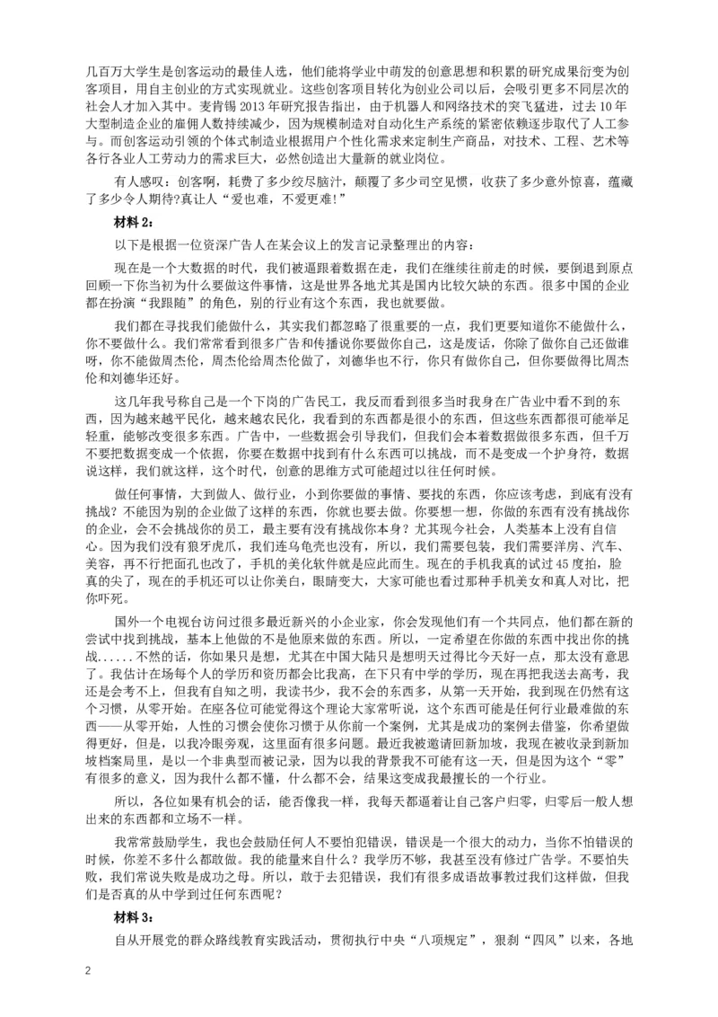 2015年425公务员联考《申论》（广西、云南）卷及答案_34省+国考真题_此文件夹为word版,不推荐使用_此word版为,不推荐使用_此word版为,不推荐使用_833
