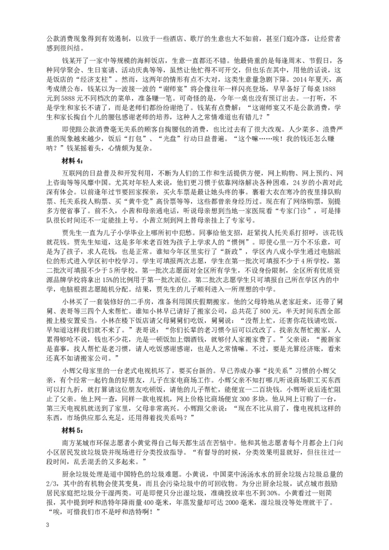 2015年425公务员联考《申论》（广西、云南）卷及答案_34省+国考真题_此文件夹为word版,不推荐使用_此word版为,不推荐使用_此word版为,不推荐使用_833