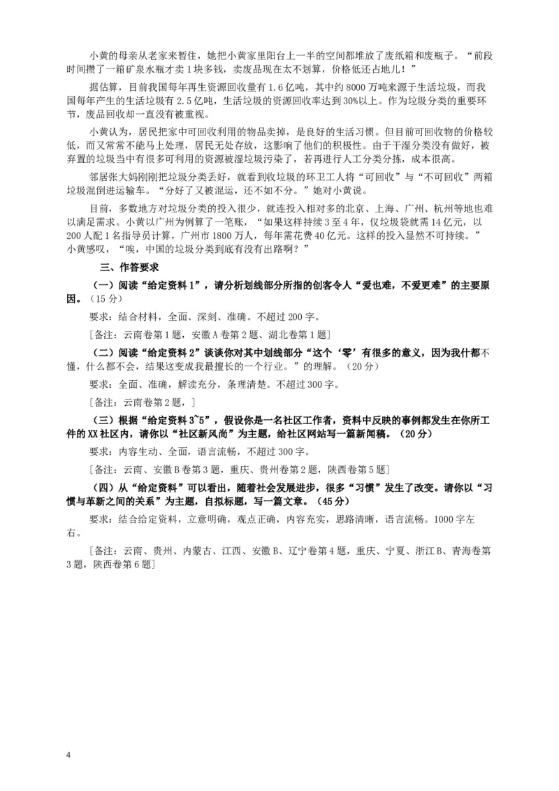 2015年425公务员联考《申论》（广西、云南）卷及答案_34省+国考真题_此文件夹为word版,不推荐使用_此word版为,不推荐使用_此word版为,不推荐使用_833