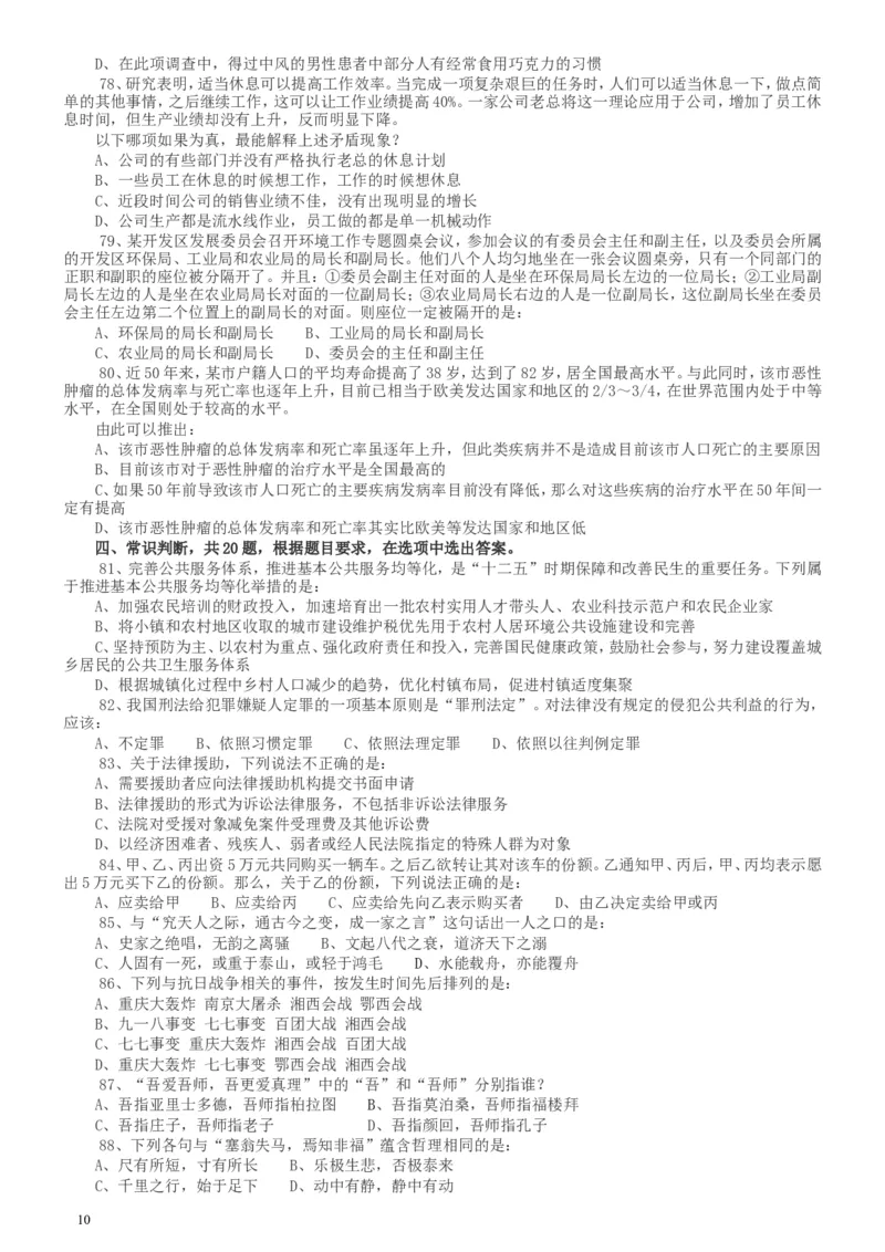 2014年河南省公务员考试《行测》真题_34省+国考真题_此文件夹为word版,不推荐使用_此word版为,不推荐使用_此word版为,不推荐使用_河南公务员考试真题word版