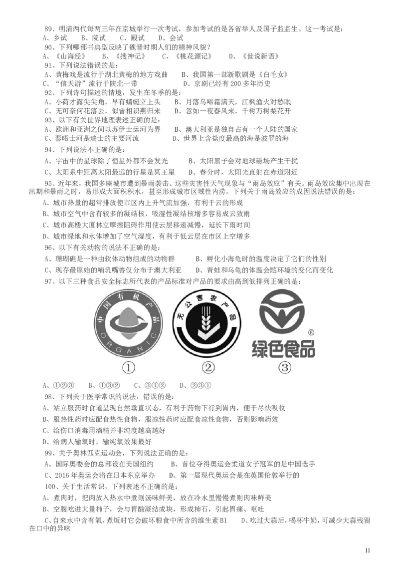 2014年河南省公务员考试《行测》真题_34省+国考真题_此文件夹为word版,不推荐使用_此word版为,不推荐使用_此word版为,不推荐使用_河南公务员考试真题word版