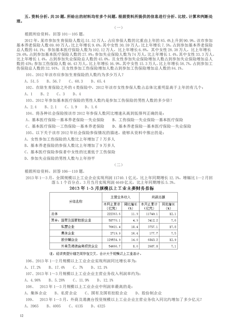 2014年河南省公务员考试《行测》真题_34省+国考真题_此文件夹为word版,不推荐使用_此word版为,不推荐使用_此word版为,不推荐使用_河南公务员考试真题word版