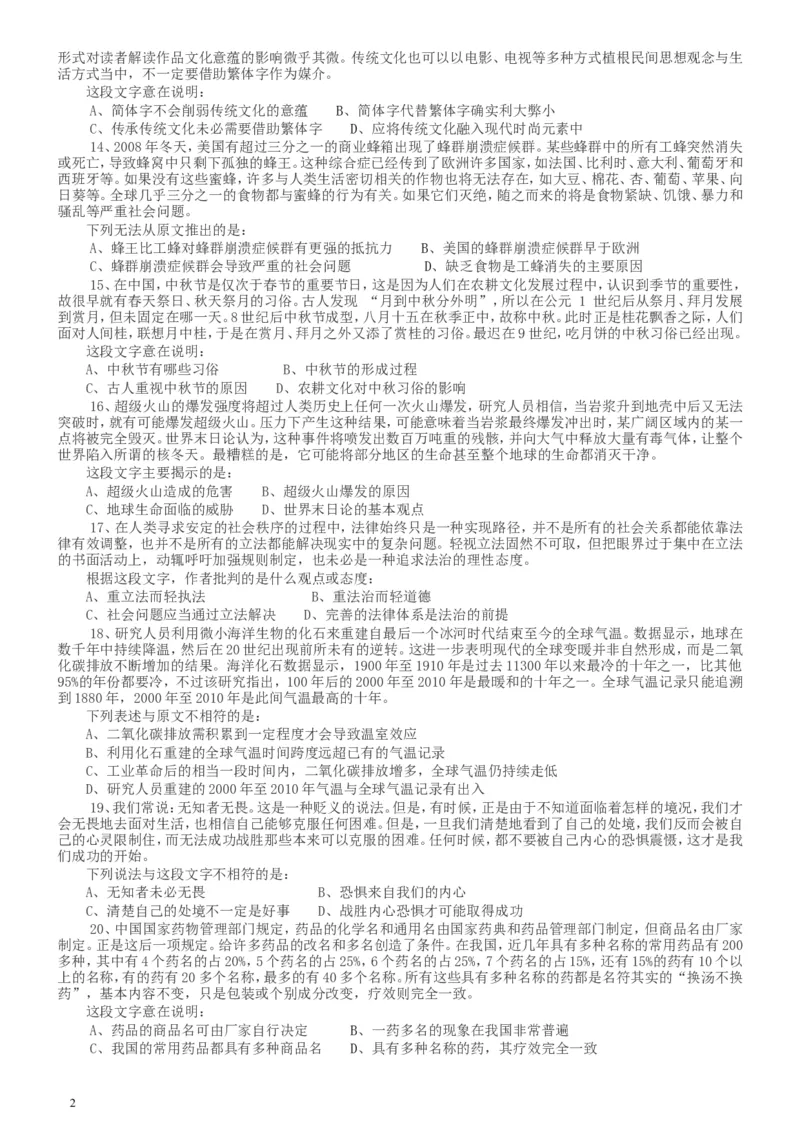 2014年河南省公务员考试《行测》真题_34省+国考真题_此文件夹为word版,不推荐使用_此word版为,不推荐使用_此word版为,不推荐使用_河南公务员考试真题word版