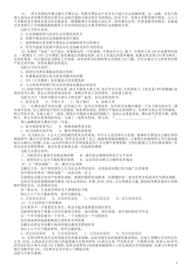 2014年河南省公务员考试《行测》真题_34省+国考真题_此文件夹为word版,不推荐使用_此word版为,不推荐使用_此word版为,不推荐使用_河南公务员考试真题word版
