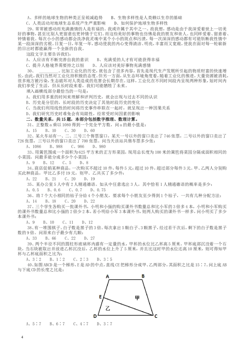 2014年河南省公务员考试《行测》真题_34省+国考真题_此文件夹为word版,不推荐使用_此word版为,不推荐使用_此word版为,不推荐使用_河南公务员考试真题word版