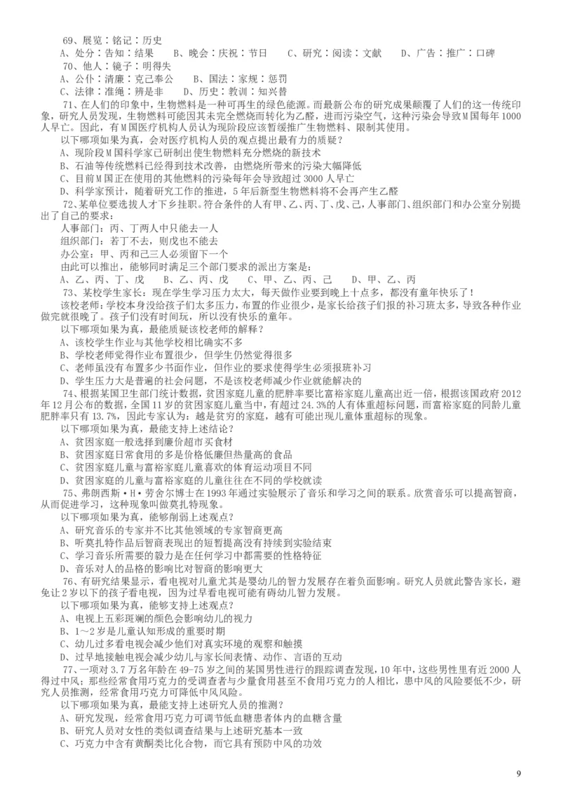 2014年河南省公务员考试《行测》真题_34省+国考真题_此文件夹为word版,不推荐使用_此word版为,不推荐使用_此word版为,不推荐使用_河南公务员考试真题word版