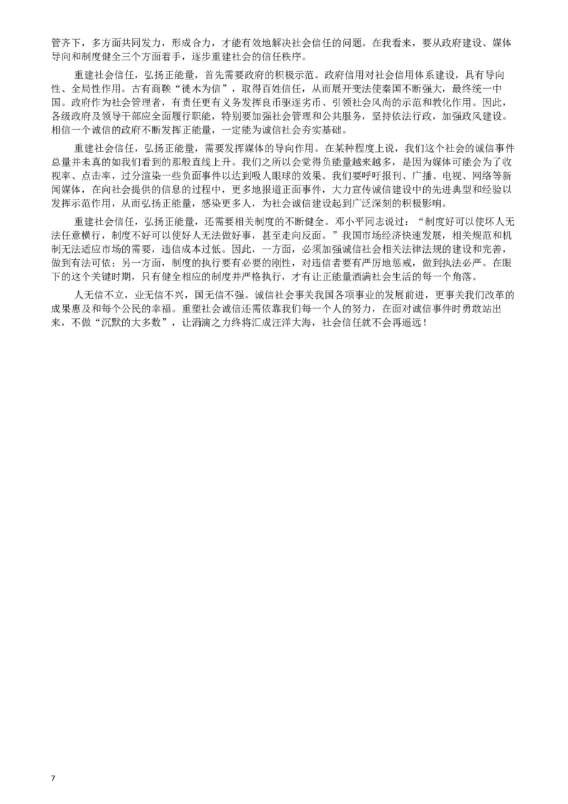 2013年天津公务员考试《申论》卷及参考答案_34省+国考真题_此文件夹为word版,不推荐使用_此word版为,不推荐使用_此word版为,不推荐使用