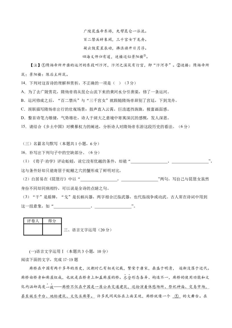 2023年高考押题预测卷03（全国乙卷）-语文（考试版）A4(1)_1.2025语文总复习_2023年新高考资料_2023年高考语文押题预测卷