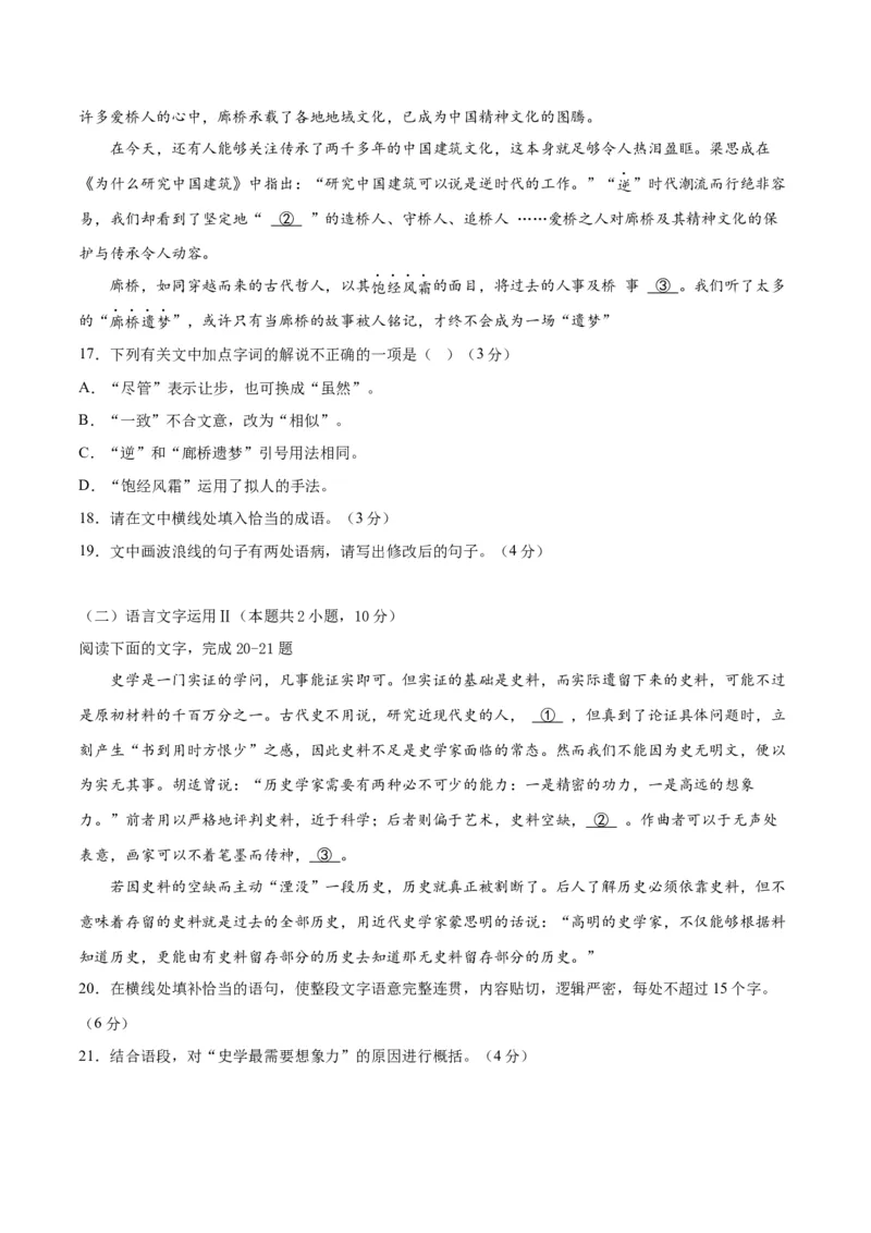 2023年高考押题预测卷03（全国乙卷）-语文（考试版）A4(1)_1.2025语文总复习_2023年新高考资料_2023年高考语文押题预测卷