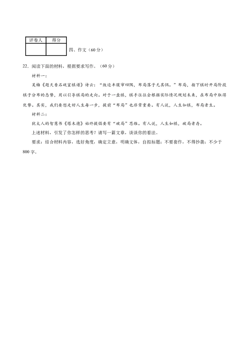 2023年高考押题预测卷03（全国乙卷）-语文（考试版）A4(1)_1.2025语文总复习_2023年新高考资料_2023年高考语文押题预测卷