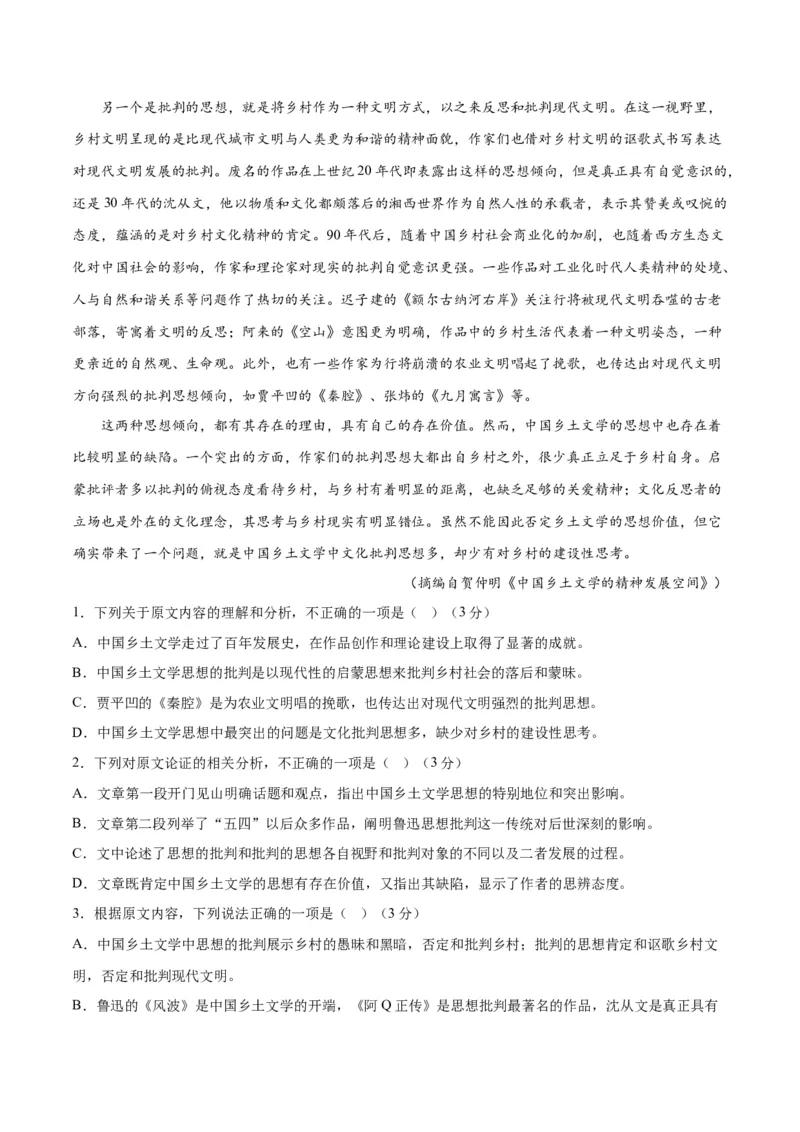 2023年高考押题预测卷03（全国乙卷）-语文（考试版）A4(1)_1.2025语文总复习_2023年新高考资料_2023年高考语文押题预测卷