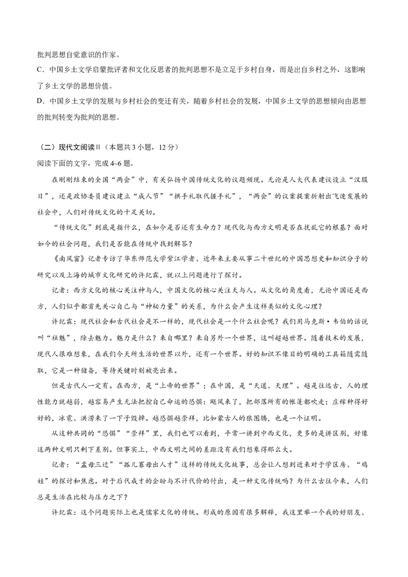 2023年高考押题预测卷03（全国乙卷）-语文（考试版）A4(1)_1.2025语文总复习_2023年新高考资料_2023年高考语文押题预测卷