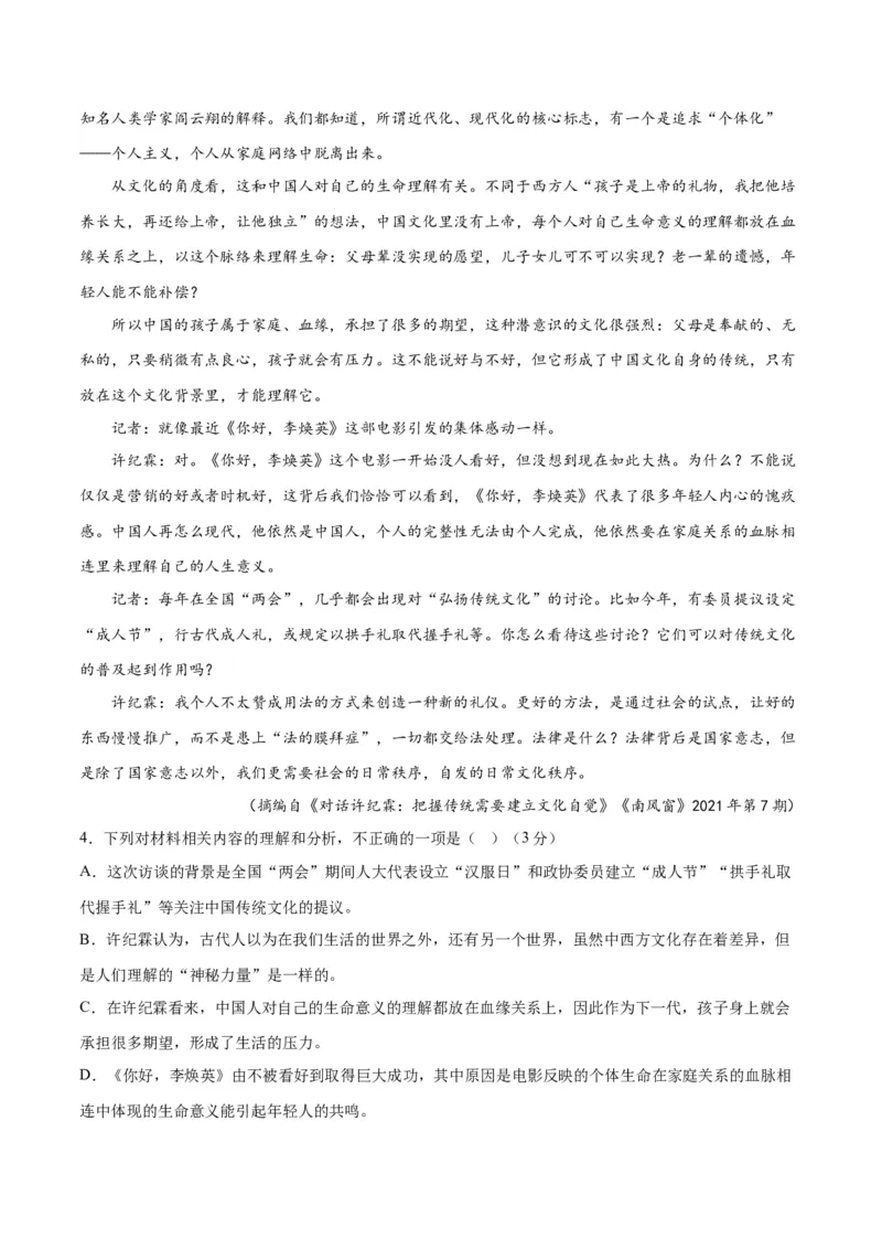 2023年高考押题预测卷03（全国乙卷）-语文（考试版）A4(1)_1.2025语文总复习_2023年新高考资料_2023年高考语文押题预测卷