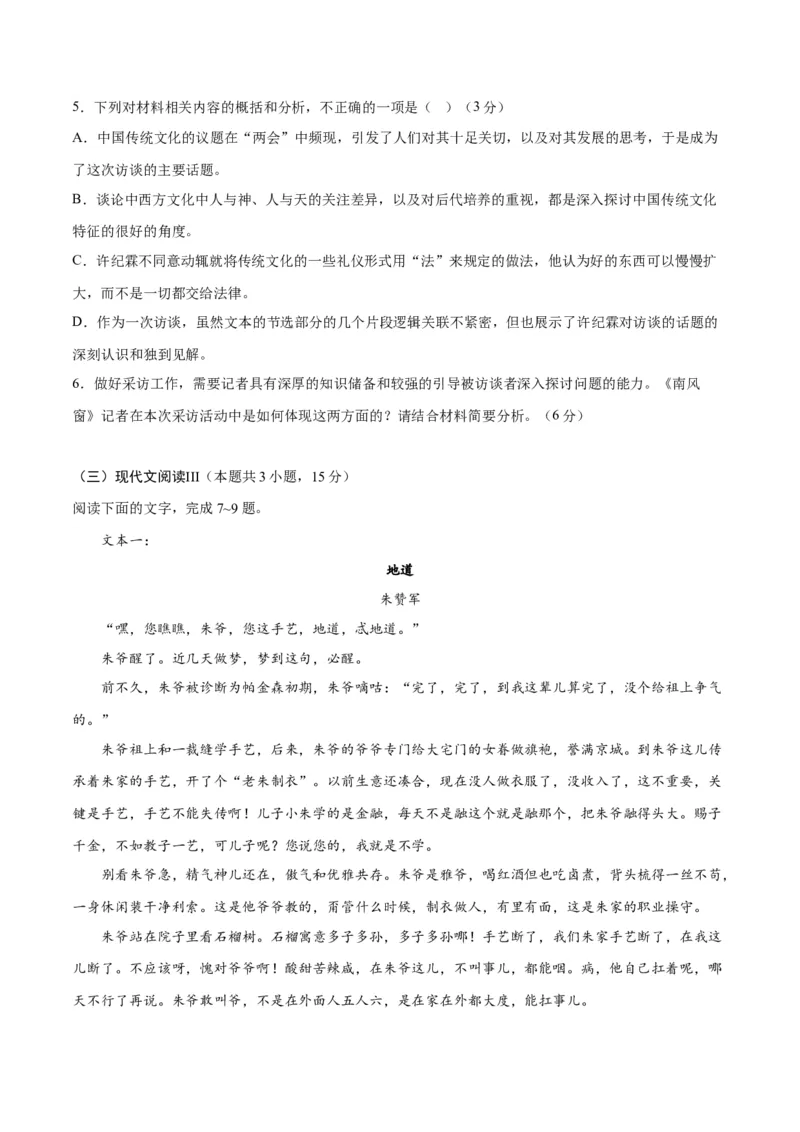 2023年高考押题预测卷03（全国乙卷）-语文（考试版）A4(1)_1.2025语文总复习_2023年新高考资料_2023年高考语文押题预测卷