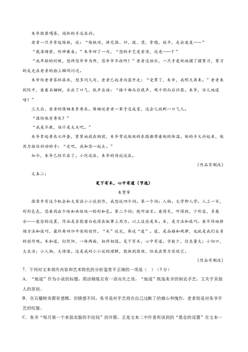 2023年高考押题预测卷03（全国乙卷）-语文（考试版）A4(1)_1.2025语文总复习_2023年新高考资料_2023年高考语文押题预测卷