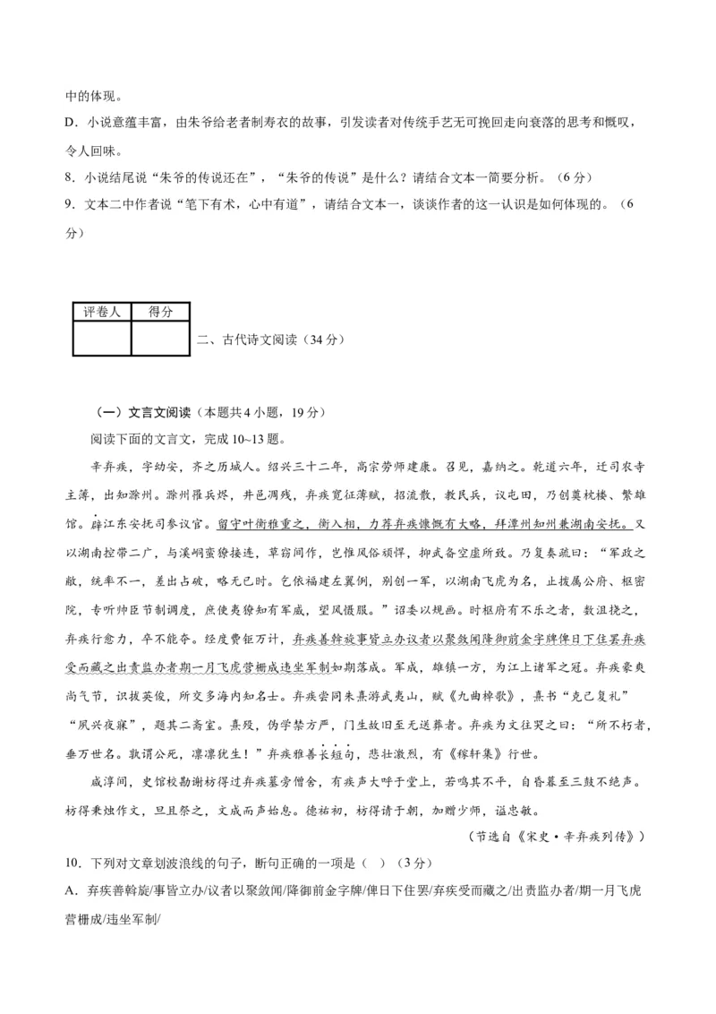 2023年高考押题预测卷03（全国乙卷）-语文（考试版）A4(1)_1.2025语文总复习_2023年新高考资料_2023年高考语文押题预测卷