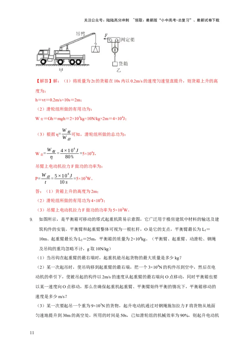 易错点12滑轮受力分析、机械效率问题（3陷阱点4题型）（解析版）_02中考总复习（2026版更新中）_04-物理-中考总复习_2025年中考复习资料_2025年中考物理考试易错题（全国通用）