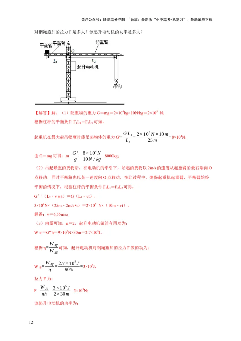 易错点12滑轮受力分析、机械效率问题（3陷阱点4题型）（解析版）_02中考总复习（2026版更新中）_04-物理-中考总复习_2025年中考复习资料_2025年中考物理考试易错题（全国通用）