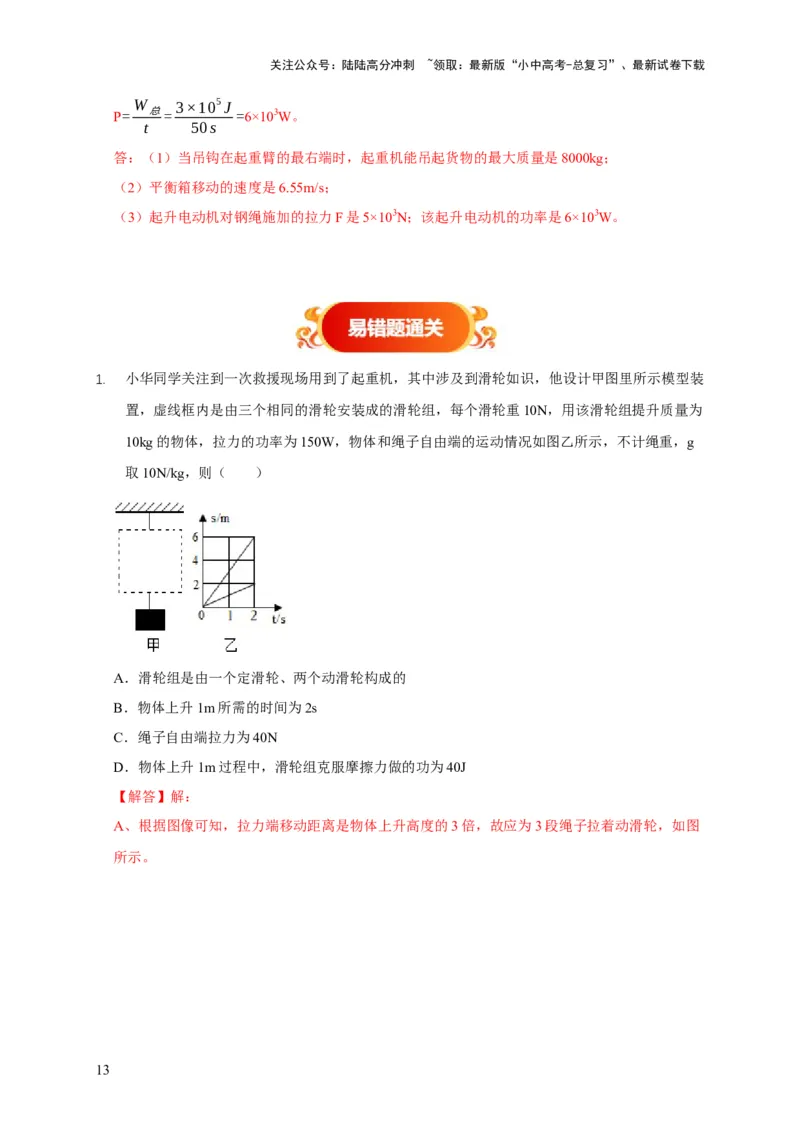 易错点12滑轮受力分析、机械效率问题（3陷阱点4题型）（解析版）_02中考总复习（2026版更新中）_04-物理-中考总复习_2025年中考复习资料_2025年中考物理考试易错题（全国通用）