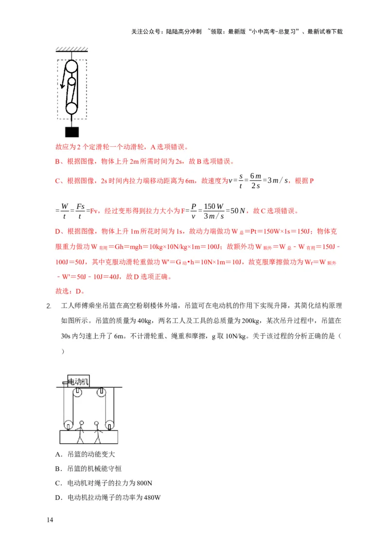 易错点12滑轮受力分析、机械效率问题（3陷阱点4题型）（解析版）_02中考总复习（2026版更新中）_04-物理-中考总复习_2025年中考复习资料_2025年中考物理考试易错题（全国通用）