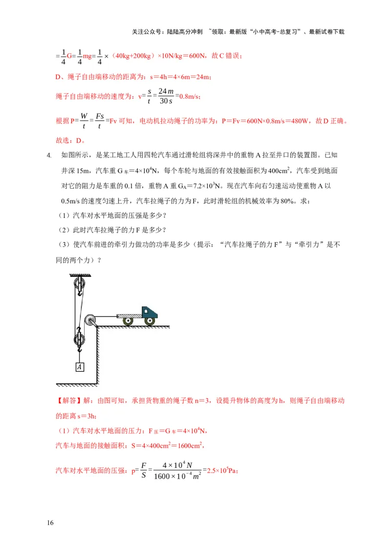 易错点12滑轮受力分析、机械效率问题（3陷阱点4题型）（解析版）_02中考总复习（2026版更新中）_04-物理-中考总复习_2025年中考复习资料_2025年中考物理考试易错题（全国通用）