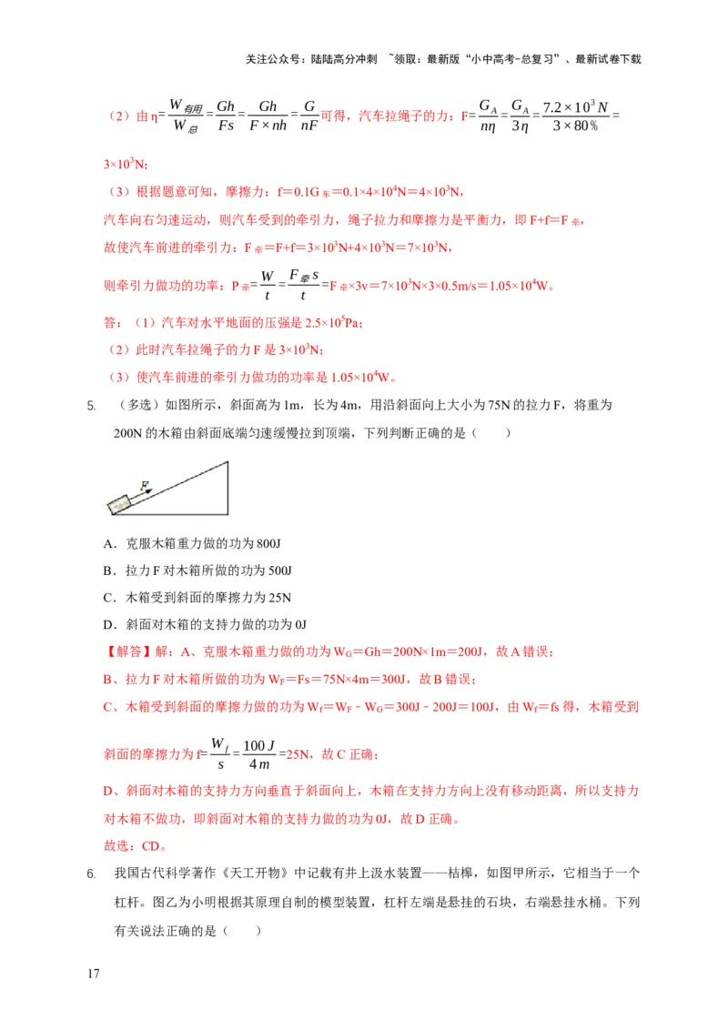 易错点12滑轮受力分析、机械效率问题（3陷阱点4题型）（解析版）_02中考总复习（2026版更新中）_04-物理-中考总复习_2025年中考复习资料_2025年中考物理考试易错题（全国通用）