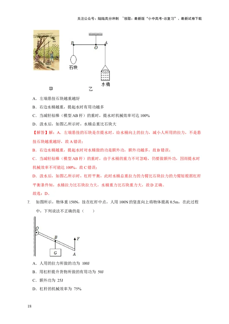 易错点12滑轮受力分析、机械效率问题（3陷阱点4题型）（解析版）_02中考总复习（2026版更新中）_04-物理-中考总复习_2025年中考复习资料_2025年中考物理考试易错题（全国通用）