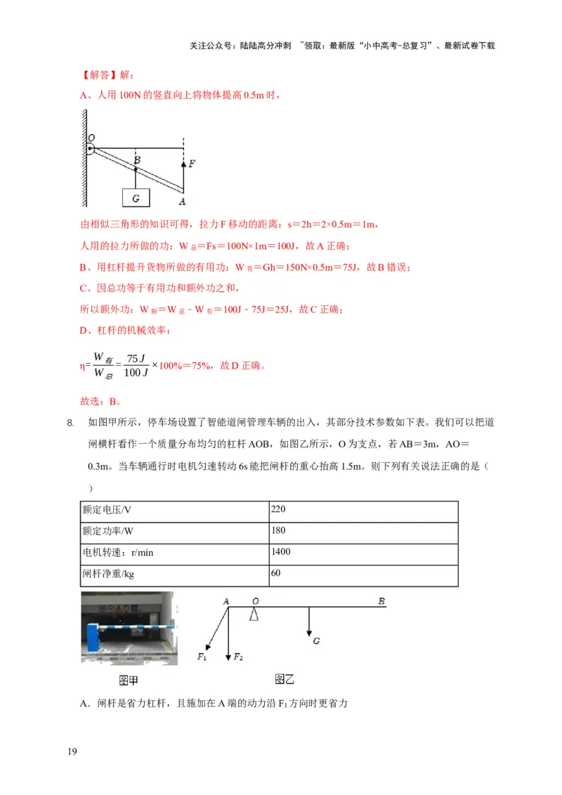 易错点12滑轮受力分析、机械效率问题（3陷阱点4题型）（解析版）_02中考总复习（2026版更新中）_04-物理-中考总复习_2025年中考复习资料_2025年中考物理考试易错题（全国通用）